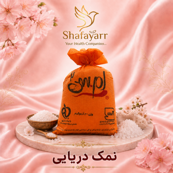 نمک طبیعی دریا تصفیه شده ام سی
