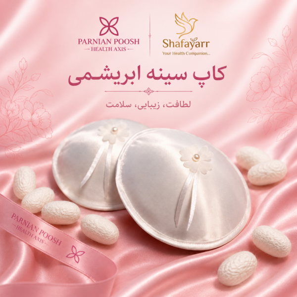 کاپ ابریشمی پرنیان