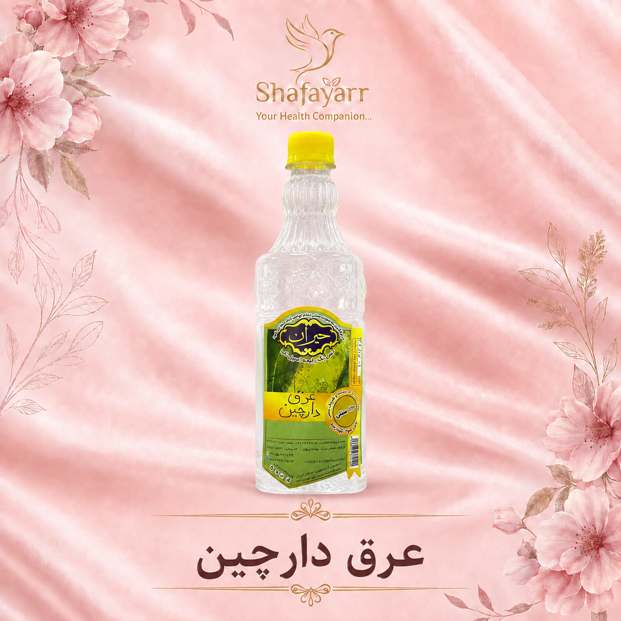 عرق دارچین
